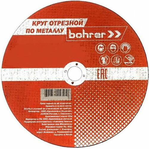 Круг отрезной Мастер (115х1х22.2 мм; металл/нержавейка) BOHRER 51111510