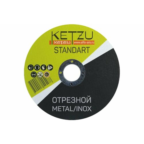 Круг по металлу и нержавейке Standart (125x1.6x22.23 мм, 25 шт) KETZU 754003