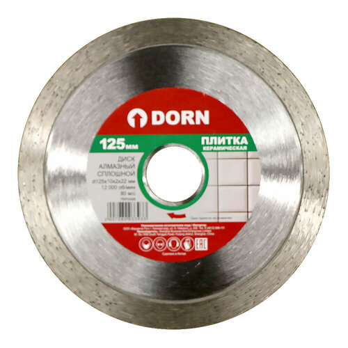 Сплошной алмазный диск по плитке DORN 125x2x22 мм 1129₽