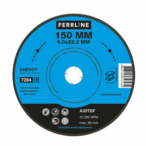 Круг для шлифования FerrLine Energy 150х6х22,2 мм A30TBF, 10 шт.