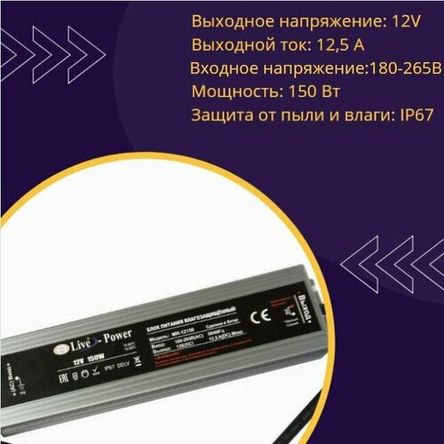 Блок питания для светодиодной ленты 12V 150W 12,5A алюминий MRM MR-12150 блок питания для светодиодной ленты 12v 120w 10a алюминий mrm mr 12120