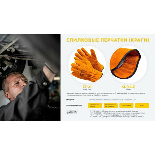 Перчатки защитные спилковые Carmega Optima рабочие, размер 10,5