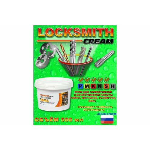 Паста 500 мл для слесарного инструмента свёрл, метчиков, развёрток, фрез А-Сервис Locksmith Cream