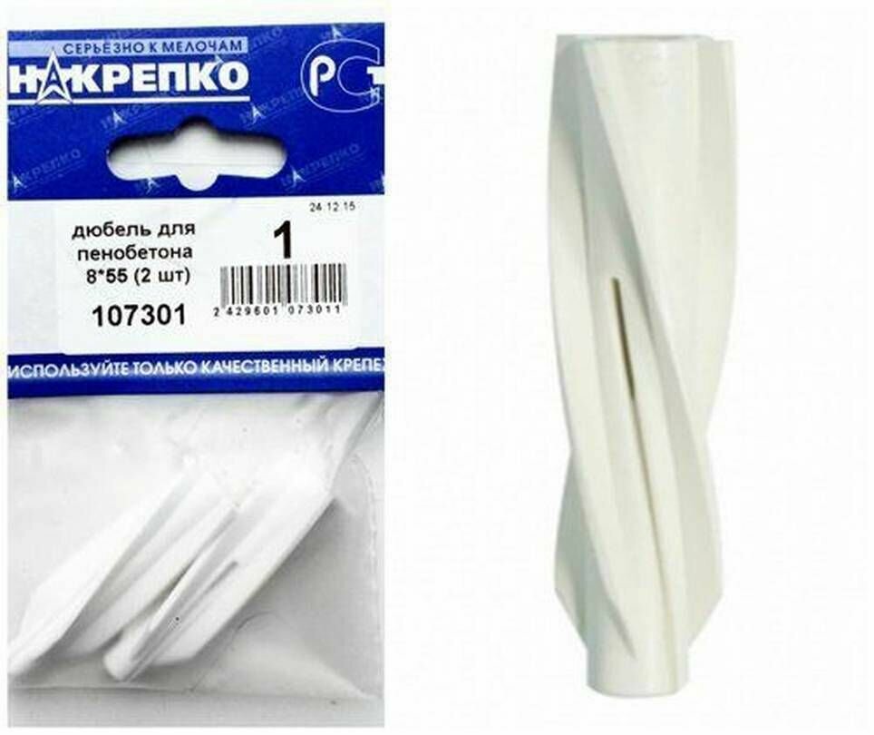 фото Дюбель для пенобетона Накрепко, 55 х 8 мм, скрученный, белый, 2 шт в наборе