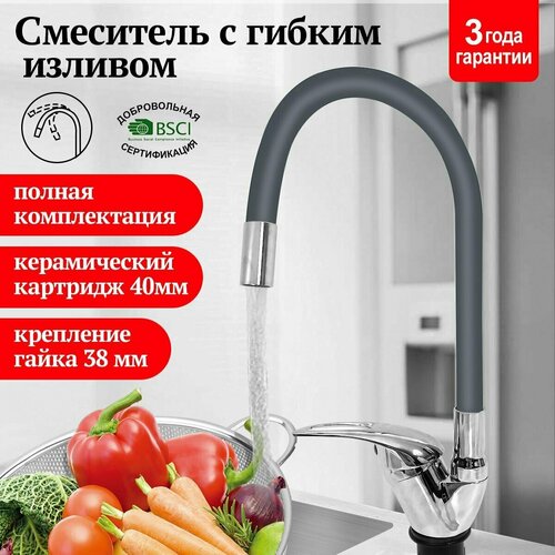 Смеситель для кухни / Кухонный смеситель с гибким силиконовым изливом серый.