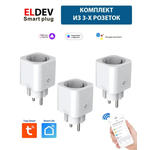 Умная розетка ELDEV WI-FI 16А ELDEV (Алиса, Google Home, Маруся) протокол Tuya, работает без шлюза, Smart Plug, 3 шт. - изображение