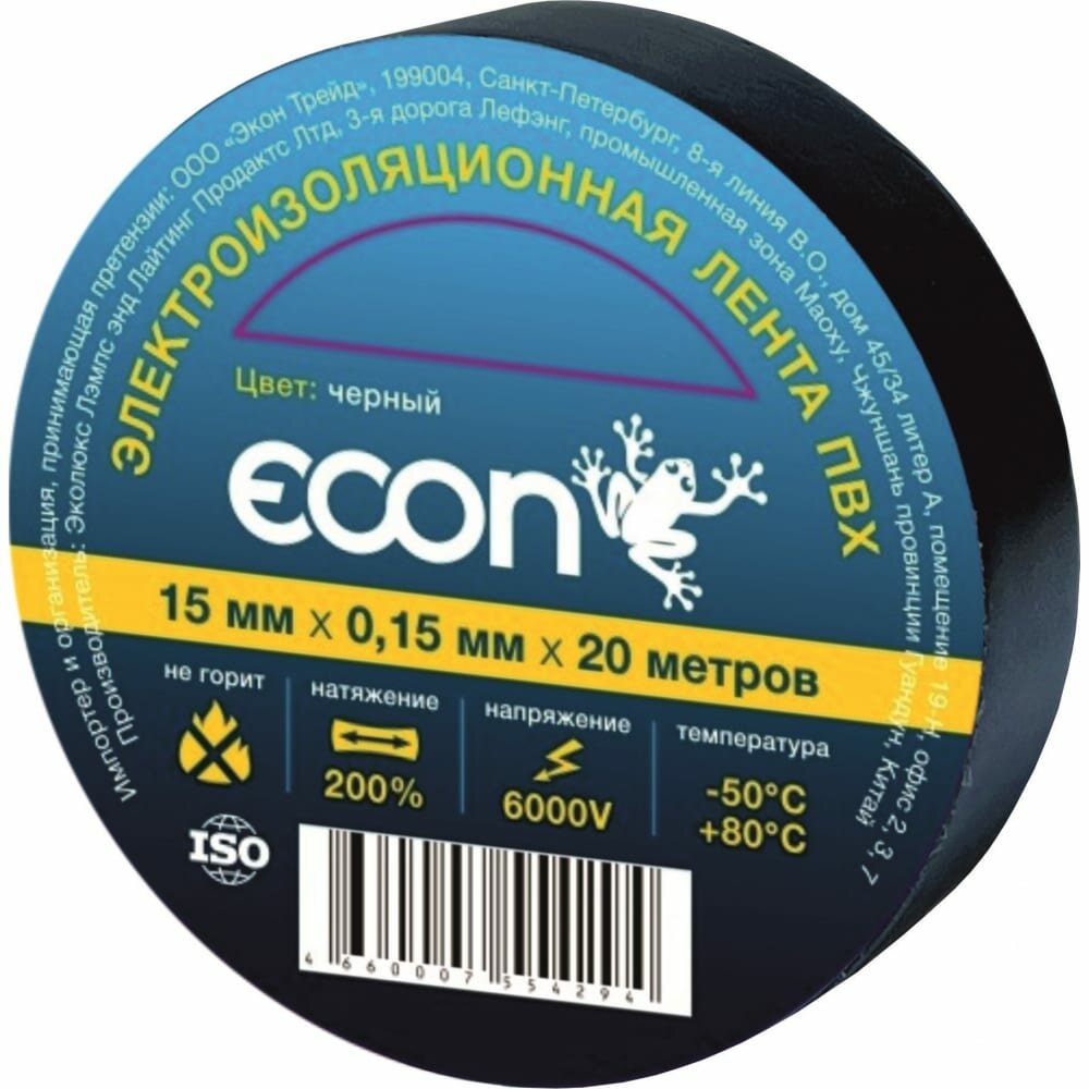 фото Изолента Econ 15 мм х 20 м, 0,15 мм, черный 15201501