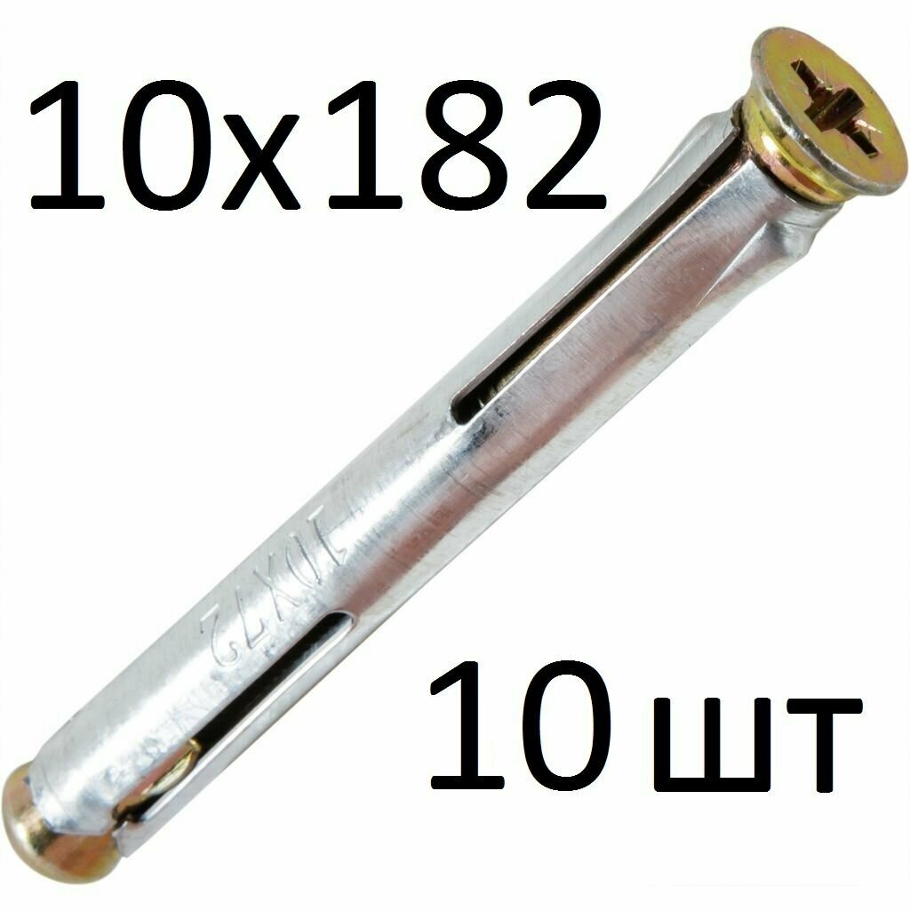 Дюбель рамный М10х182 (10 шт)