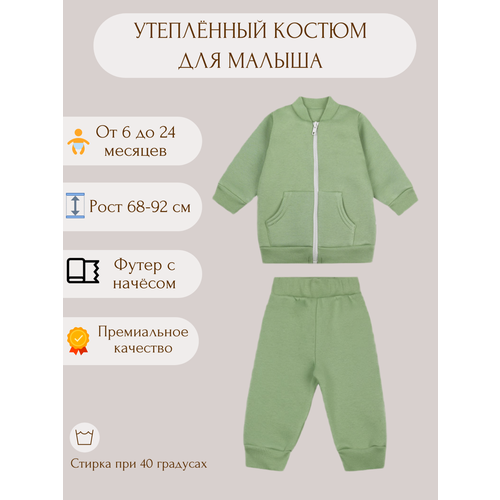 Комплект одежды  У+ детский, куртка и брюки, спортивный стиль, размер 92, зеленый