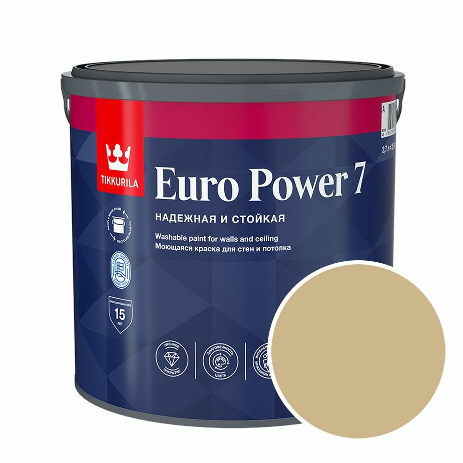 Краска моющаяся Tikkurila Euro Power 7 RAL 1001 (Бежевый - Beige) 2,7 л