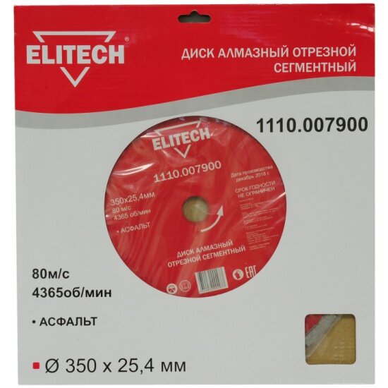 Диск алмазный Elitech сегментный ф350х25.4мм асфальт