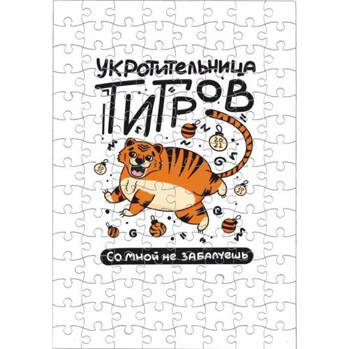 Пазл Год Тигра №32, А4