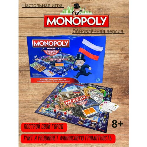 Настольная игра Монополия с городами России от Happy Gaming