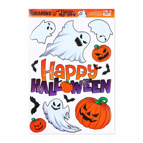 Интерьерные наклейки Happy Halloween, привидения интерьерные наклейки happy halloween привидения