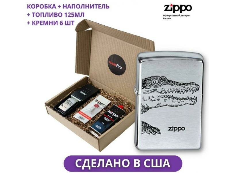 Набор из зажигалки Zippo 200 ALLIGATOR c топливом 125 мл и кремнями - фотография № 1