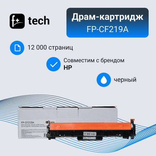 Драм-картридж F+ imaging, черный, 12 000 страниц, для HP моделей LJ M102/M104 Canon LBP-113 (аналог CF219A/CRG-049), FP-CF219A