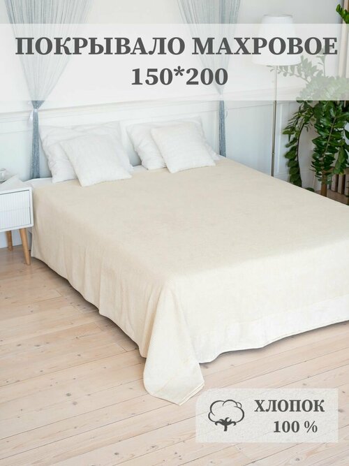 Покрывало махровое жаккардовое Oxford, AISHA HOME TEXTILE, хлопок 100%, 150*200