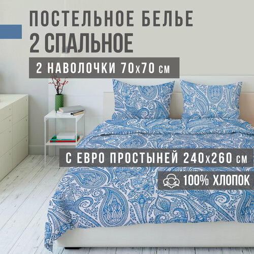 Комплект постельного белья VENTURA LIFE Ранфорс 2 спальный, евро простыня (70х70), Индийский океан белый, синий, белый