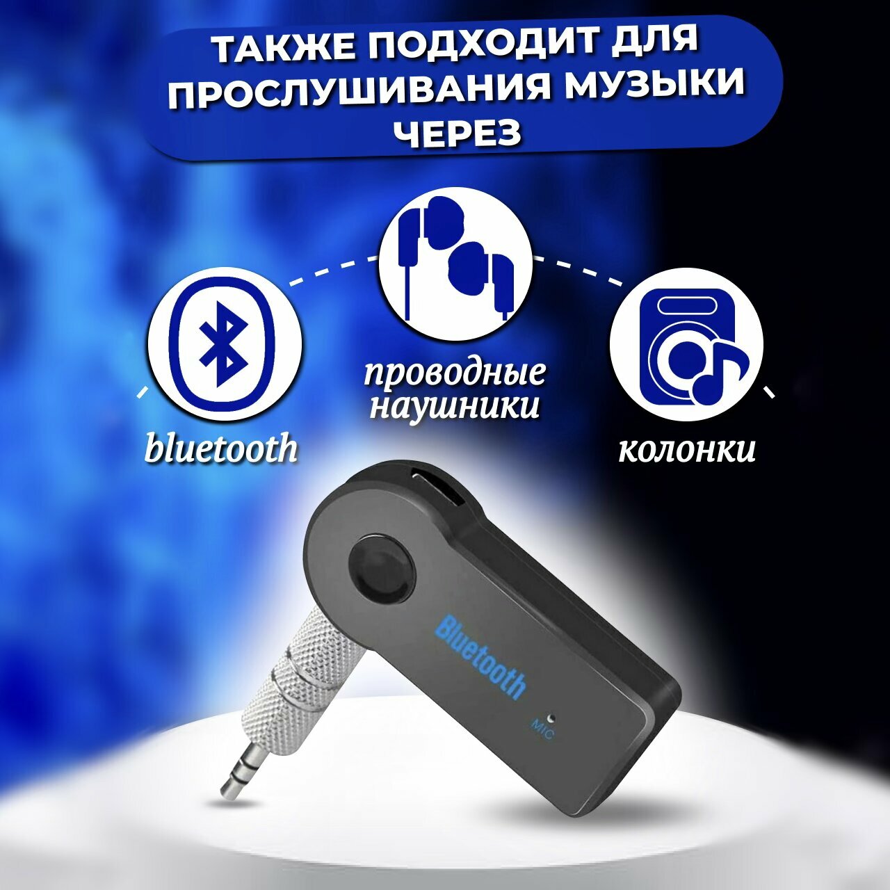 Адаптер беспроводной Bluetooth с AUX / Аудиоресивер компактный, универсальный, черный