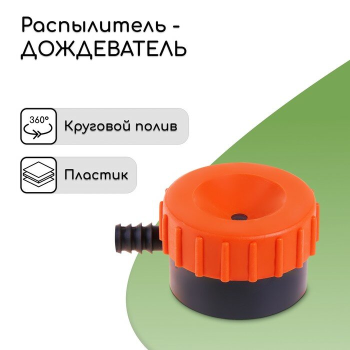 Распылитель-дождеватель штуцер под шланг 1/2" (12 мм) пластик «Жук»