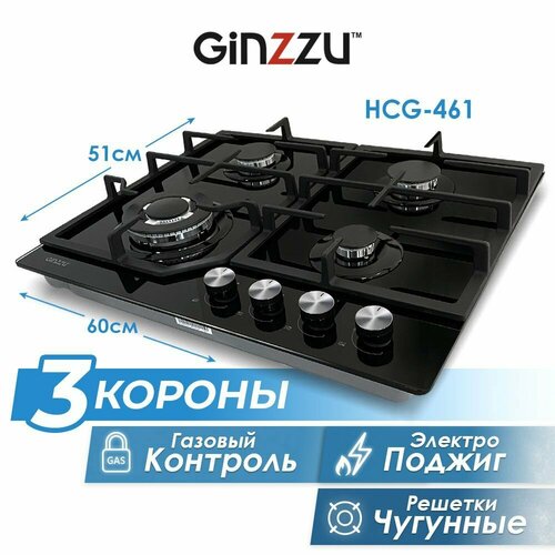 Варочная панель газовая HCG-461, стекло 4 конф, черная, эл. поджиг, газконтроль газовая варочная панель ginzzu hcg 418 серебристый