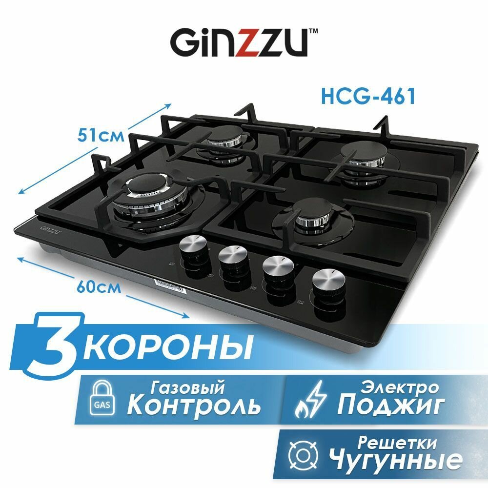 Варочная панель газовая HCG-461, стекло 4 конф, черная, эл.поджиг, газконтроль