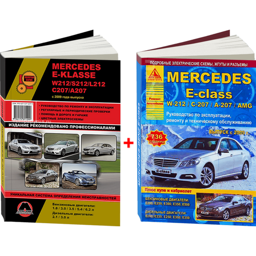 Комплект литературы по обслуживанию и ремонту Mercedes E класс (W212) с 2009 года выпуска