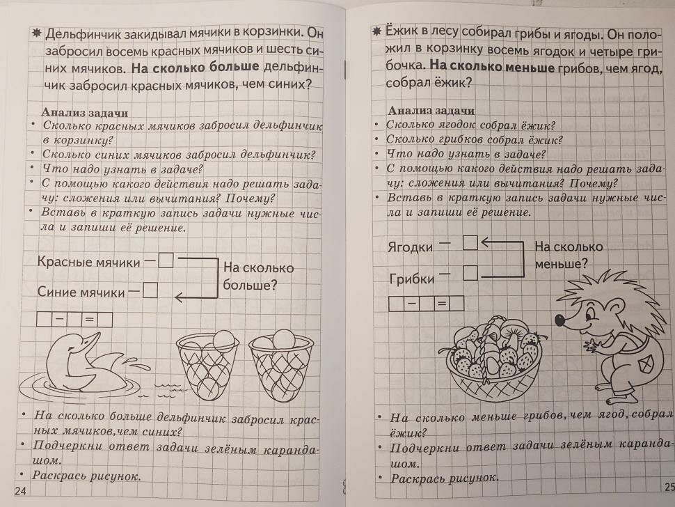 Учимся решать задачи Р/т (Елена Федоровна Бортникова) - фото №12