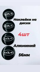 Наклейка на диски Киа, Kia 56 мм