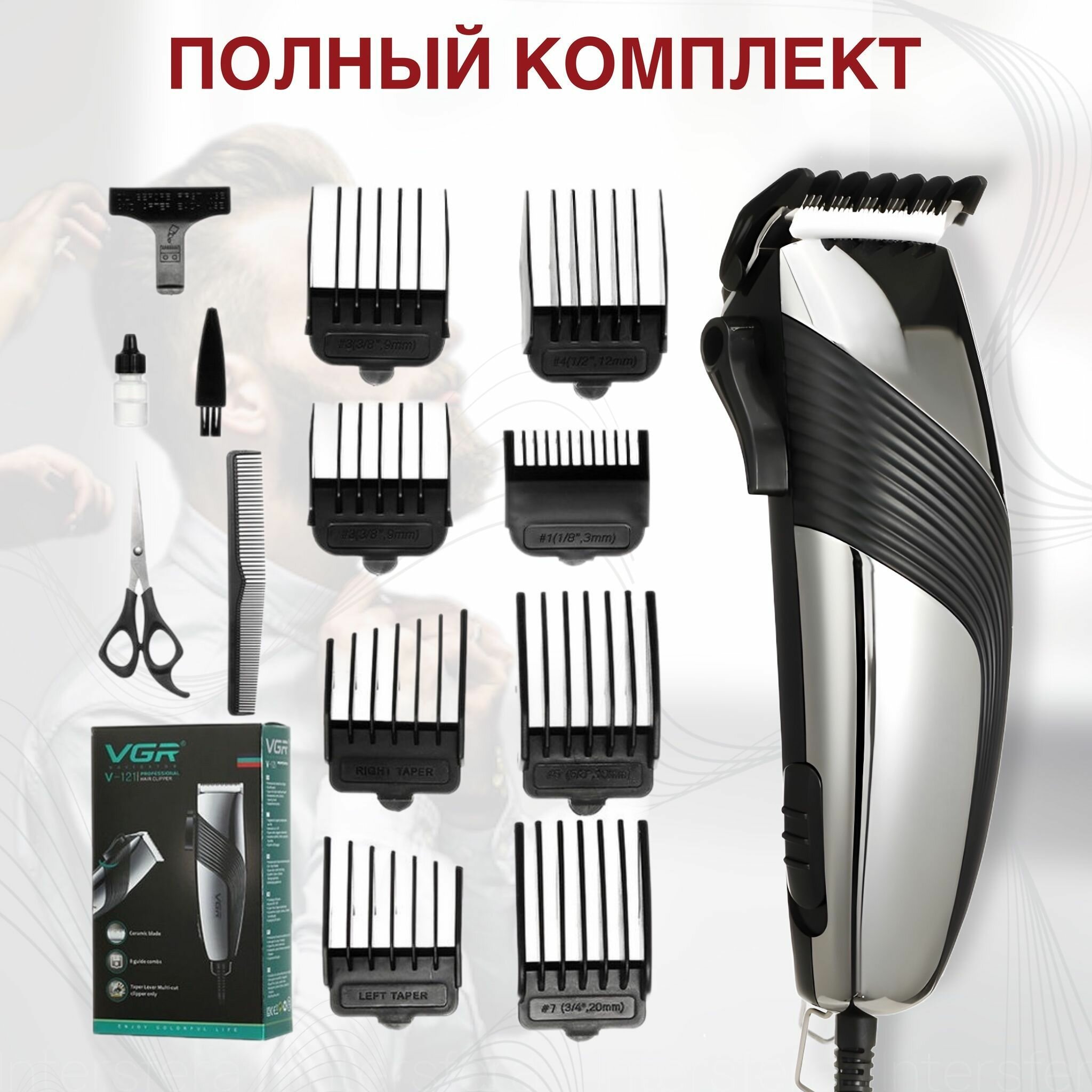 Машинка для стрижки волос профессиональная проводная черная, металлик