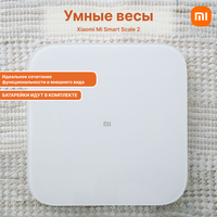 Умные весы Xiaomi Mi Smart Scale 2