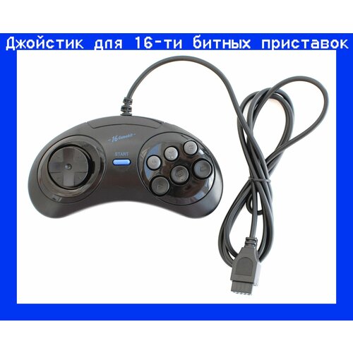 Джойстик для игровой приставки Сега 16 Gamebit черный игровой джойстик palmexx sega для пк ноутбука smarttv usb2 0 проводной 1 8м