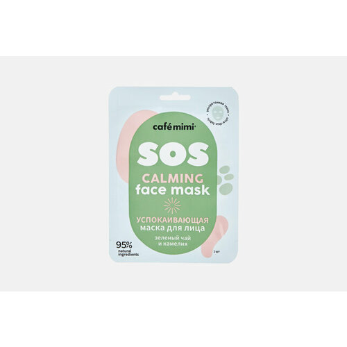 Тканевая маска для лица Успокаивающая