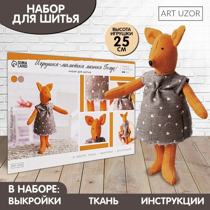 Арт Узор Игрушка–малютка «Лисичка Голди», набор для шитья, 21 × 14.4 × 0.8 см