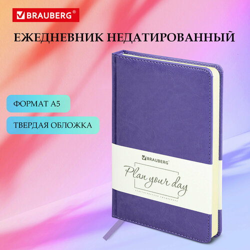 Ежедневник недатированный А5 138х213 мм BRAUBERG Imperial под кожу, 160 л, фиолетовый, 111854 2 шт .