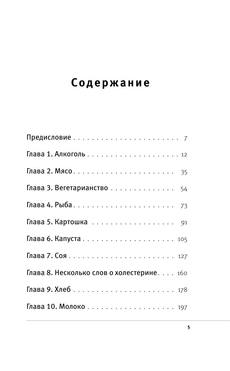 История еды (Малоземов Сергей Александрович) - фото №6