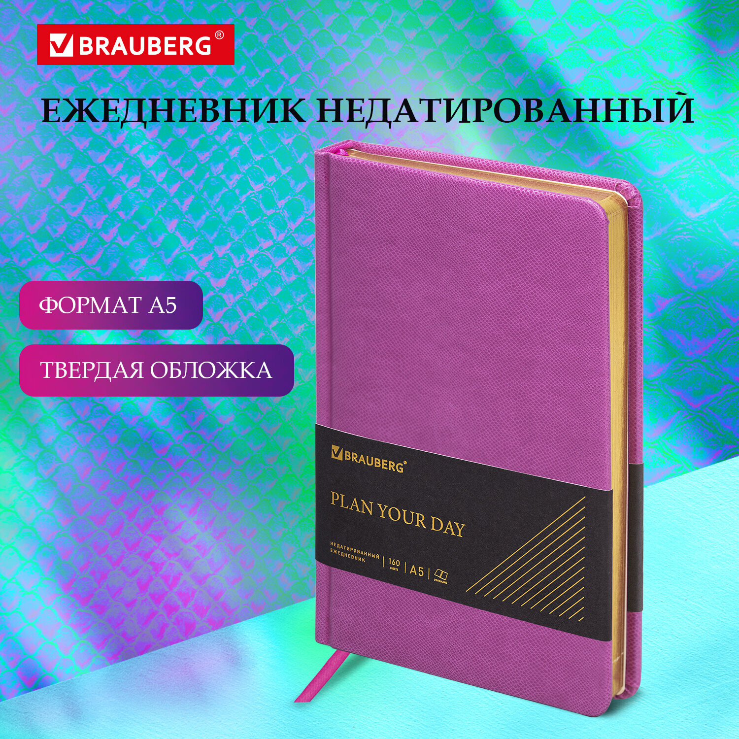 Ежедневник-планер (планинг) / записная книжка / блокнот недатированный А5 138х213мм Brauberg Iguana под кожу, 160 листов, лиловый, 114456