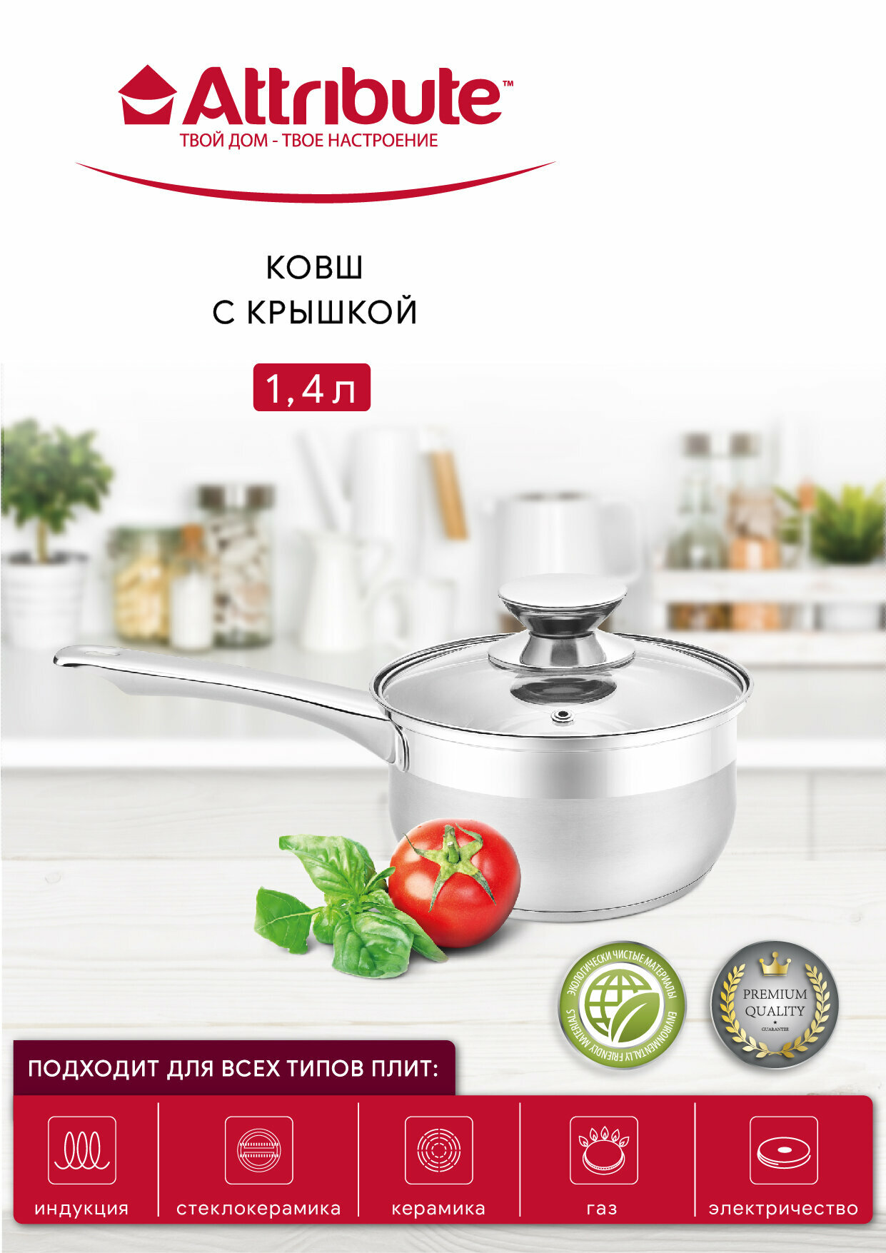 Ковш из нержавеющей стали со стеклянной крышкой 1,4 л, CLASSIC 16см, ATTRIBUTE STEEL