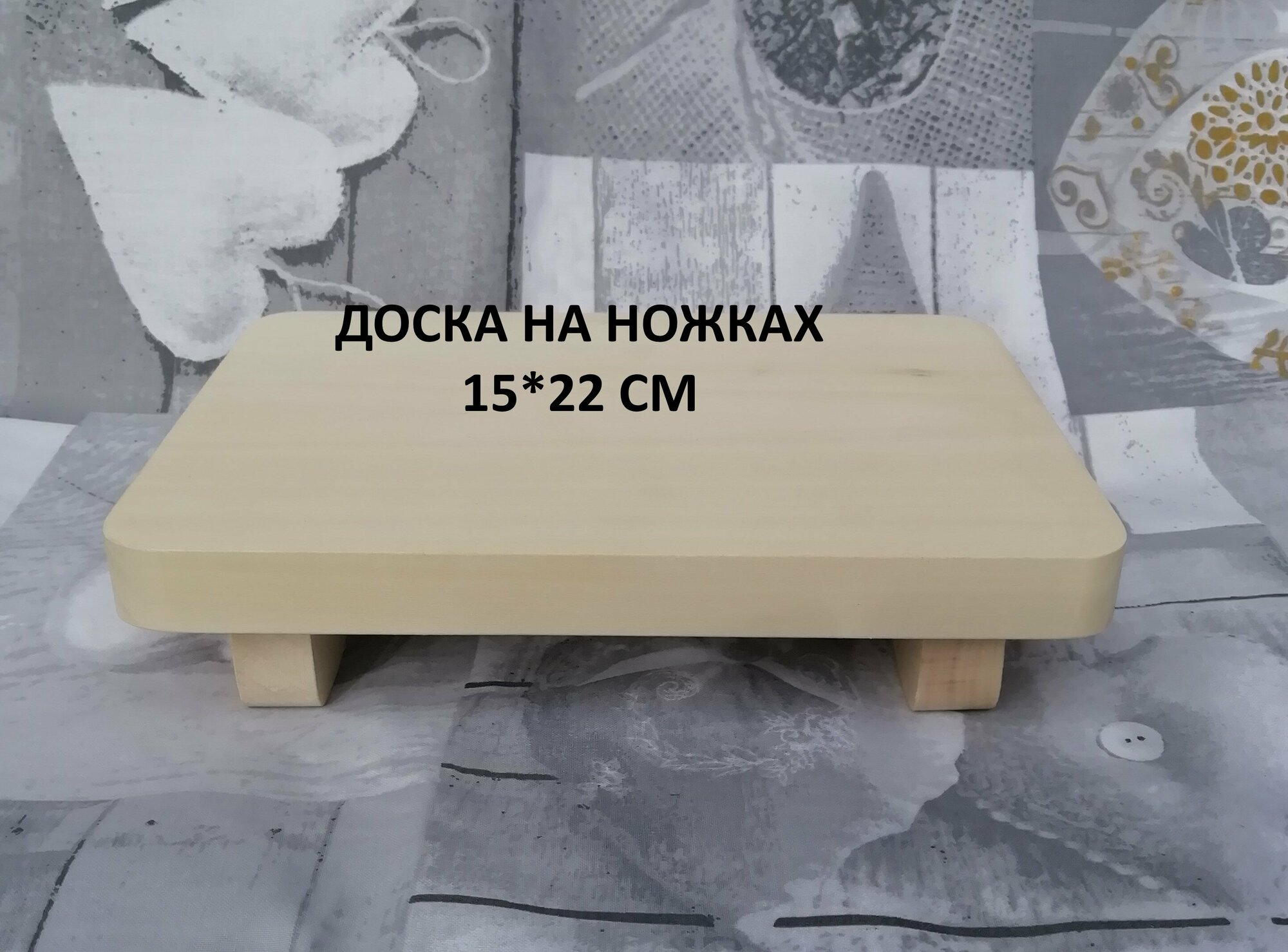 Доска сервировачная