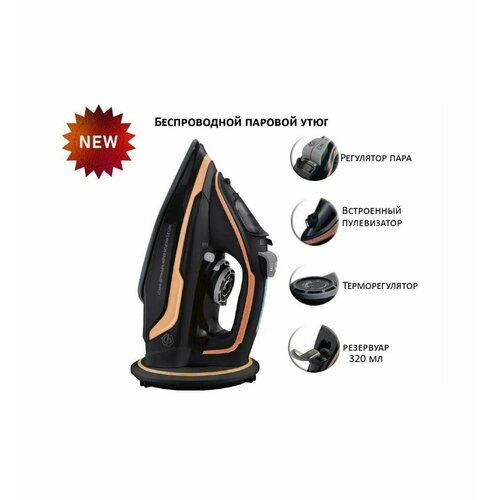 Утюг беспроводной электрический с антипригарным покрытием с функцией вертикальной глажки система самоочистки2600Вт 411100₽