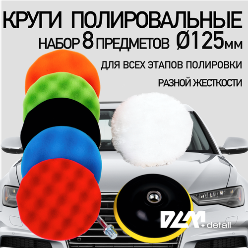 Круги полировальные поролоновые для авто и фар 125 мм