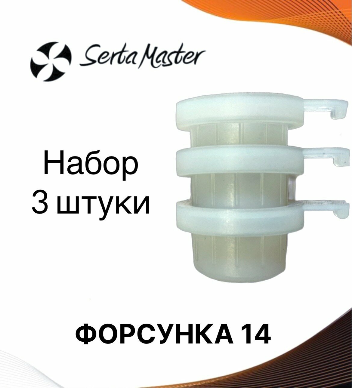 Форсунка 14 (сопло) для укатурных станций Набор форсунок 3 уки сопло пульверизатора насадка для растворного пистолета