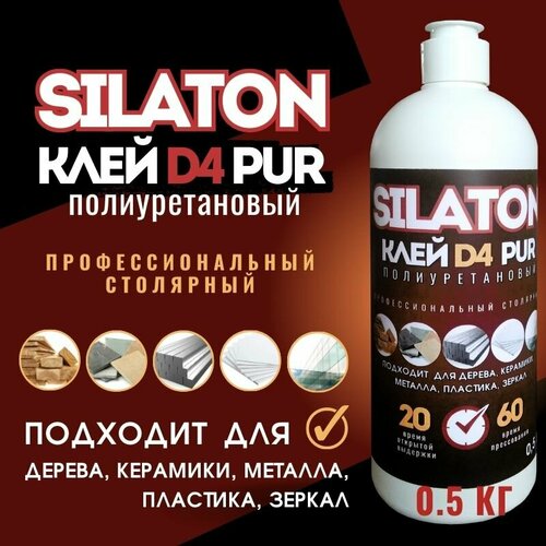 Клей полиуретановый SILATON PUR D4 20.60 0,5кг