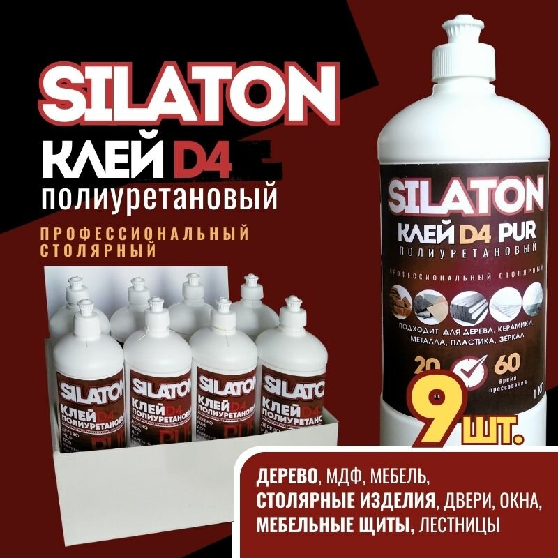 Клей полиуретановый SILATON PUR D4 20.60 9кг