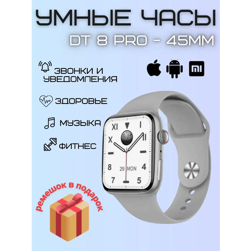 Умные смарт часы Smart Watch DT No 1 8 PRO 45 мм 329900₽