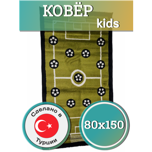 Ковер в детскую комнату с ворсом прямоугольный футбол 80 на 150 (80х150) Sofia Rugs 4068A