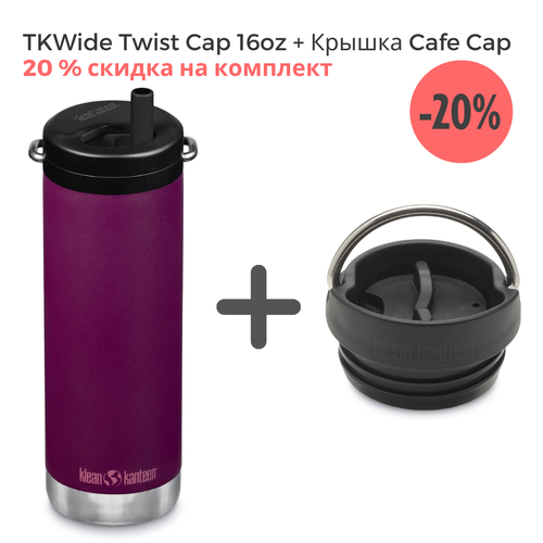 Комплект термокружка Klean Kanteen TKWide Twist Cap 16oz (473 мл) Purple Potion + крышка Cafe Cap