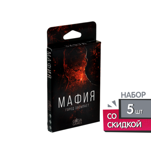 игра настольная мафия город засыпает Настольная игра для компании Мафия: Город Засыпает, 5 шт.