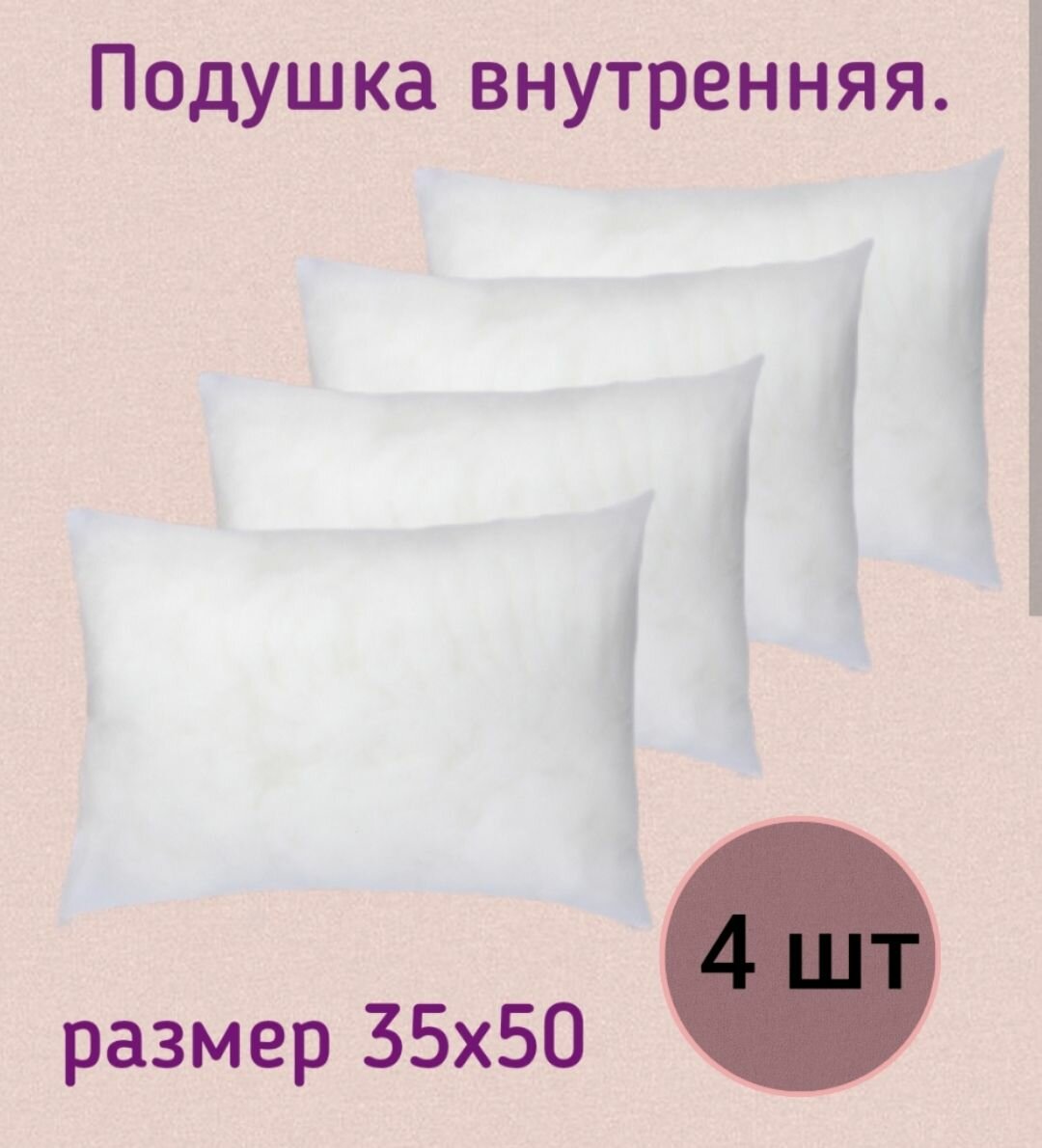 фото Подушка внутренняя декоративная 35х50, без наволочки, спанбонд+холлофайбер