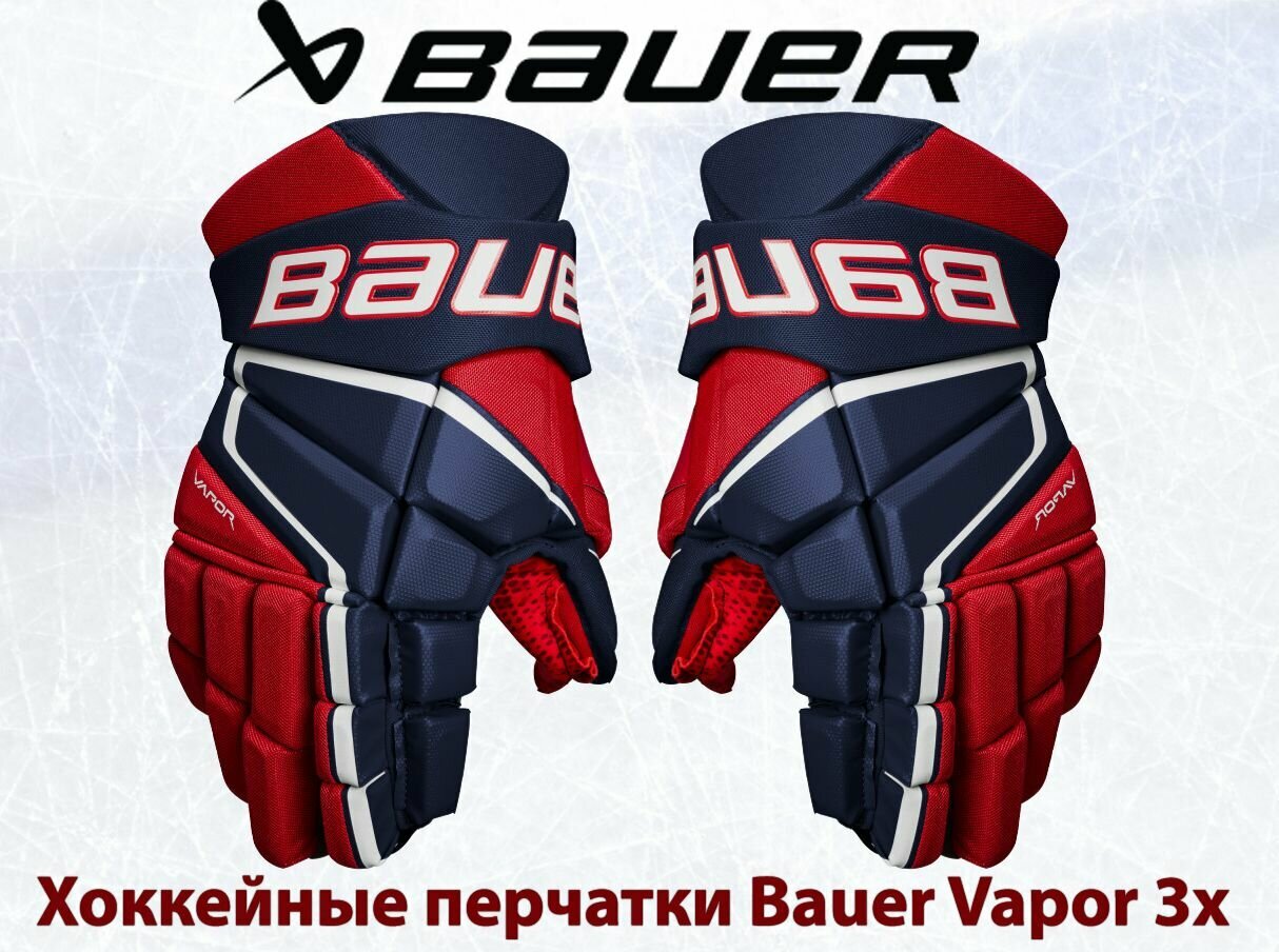 Хоккейные перчатки Bauer Vapor 3x / 13" NRW